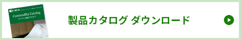 オリオン　最新版カタログ ダウンロード