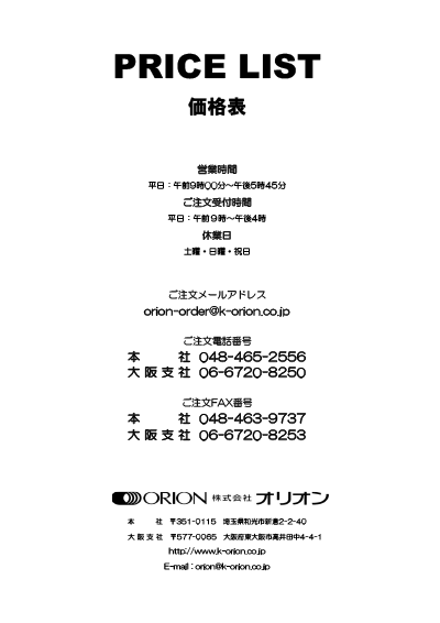 PRICE LIST（価格・料金リスト）
