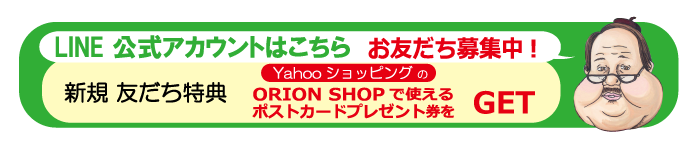 LINE公式アカウントはこちら お友だち募集中！