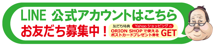 LINE公式アカウントはこちら お友だち募集中！