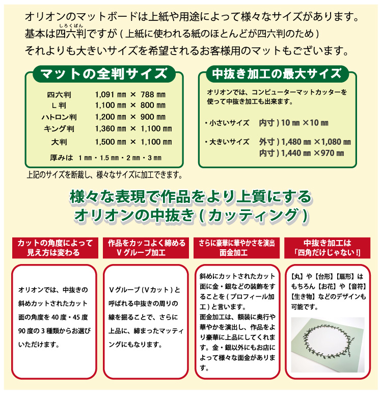 額装マットボード｜紙に関する製品の製造・販売を行う専門メーカーの