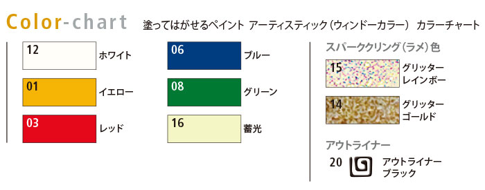 ARTI'STICK (アーティスティック)  カラーチャート