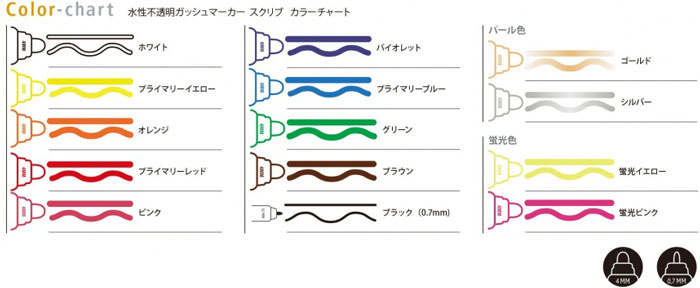 POSTER PAINT(水性不透明ガッシュマーカースクリブ) カラーチャート