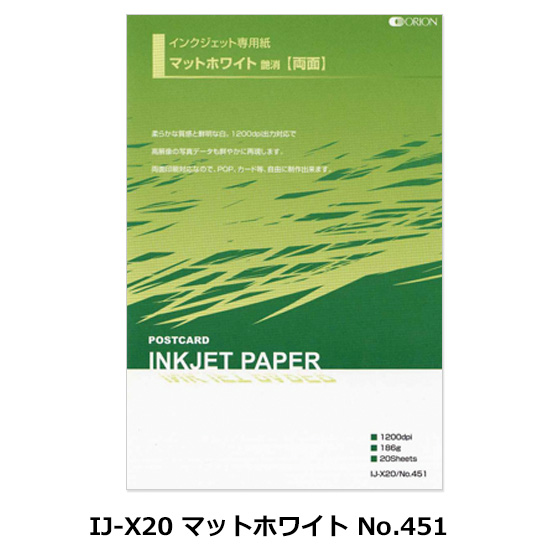 インクジェット専用紙 IJ-X20 マットホワイト