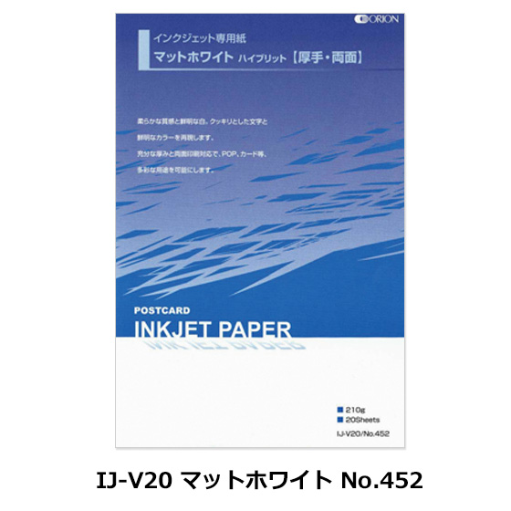 インクジェット専用紙 IJ-V20 マットホワイト