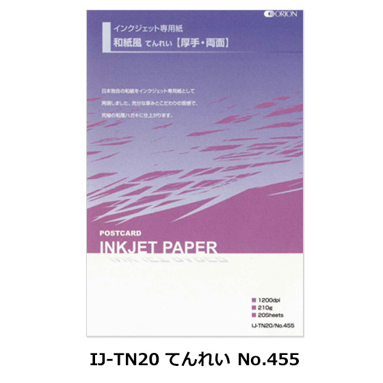 インクジェット専用紙 IJ-TN20 てんれい
