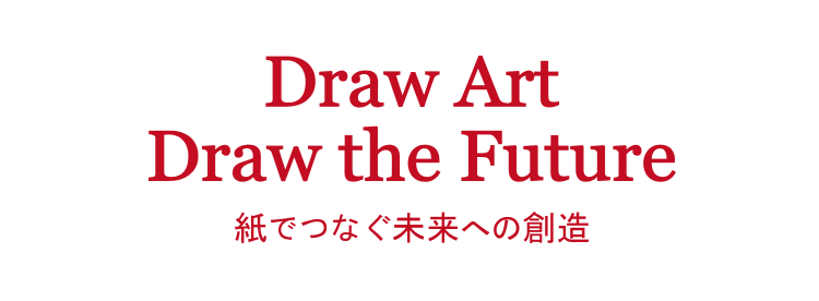 Draw Art  Draw the Future 紙でつなぐ未来への創造