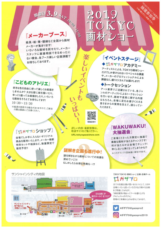 JAWA-SHOW 画材SHOW